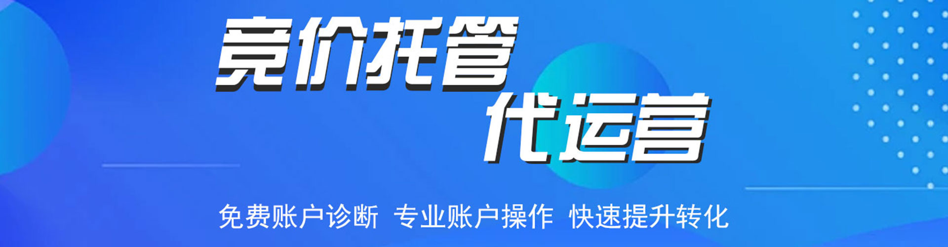 二道江百度竞价托管